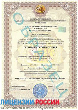 Образец сертификата соответствия Питкяранта Сертификат ISO 13485